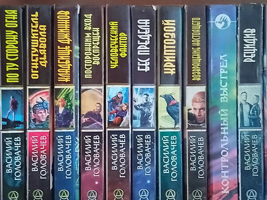 Книги В. Головачёв