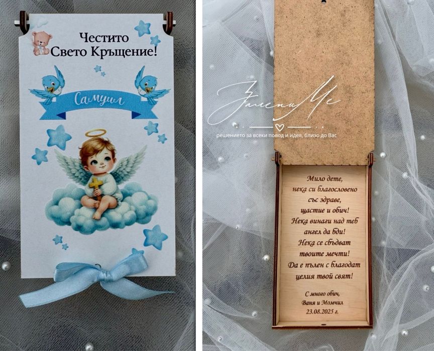 Гравирана кутийка-плик за пари