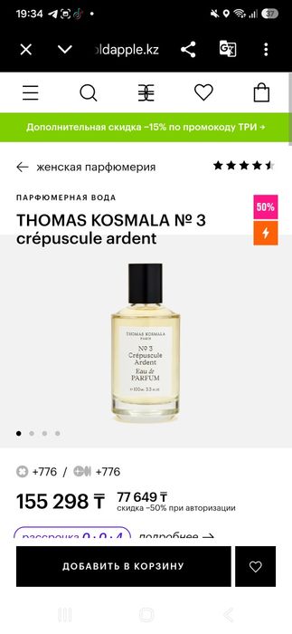 Духи унисекс  Thomas cosmala
