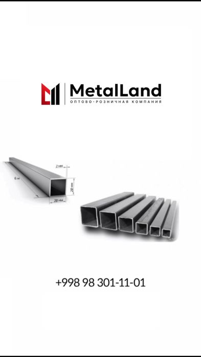 Профиль труба profil truba