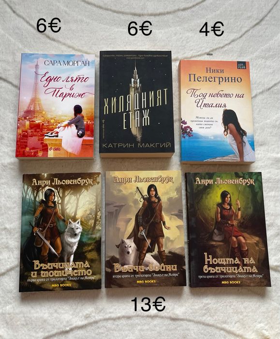 Книги романи и фентъзи