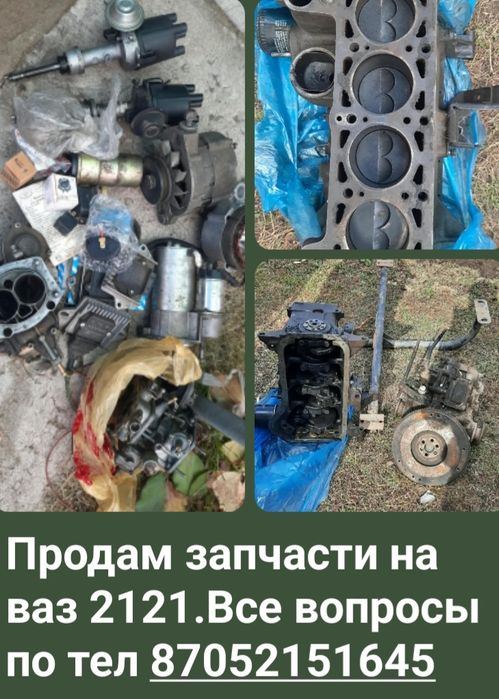 Продам запчасти на ваз 2121