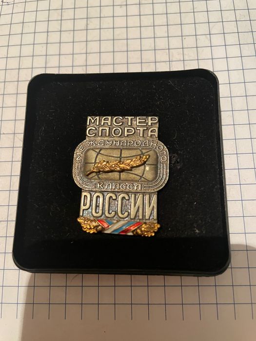Знак мастера спорта международного класса России