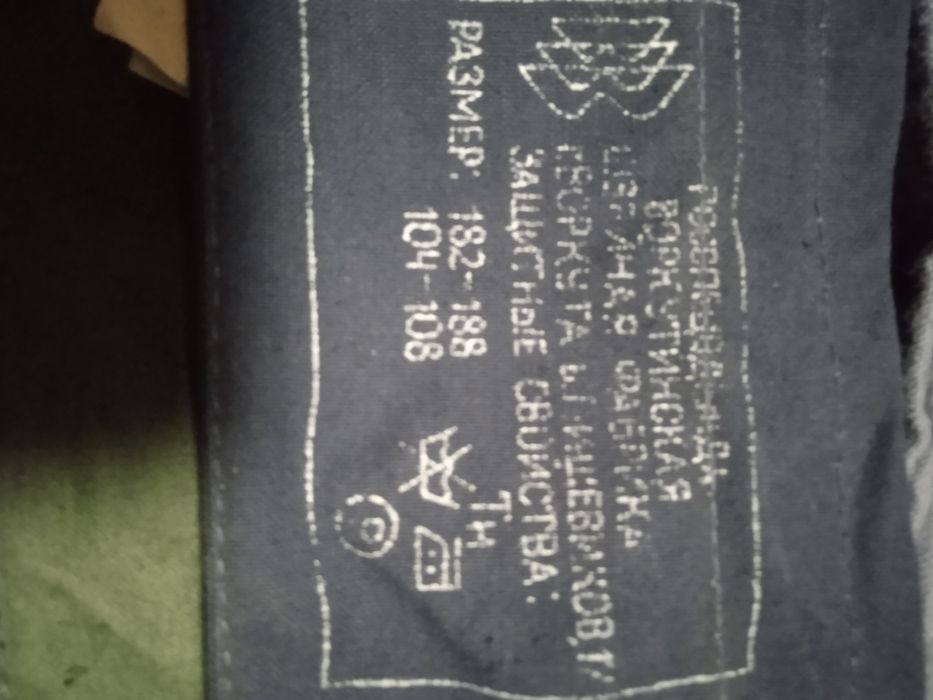 Куртка зимняя,теплая(ГОСТ СССР)