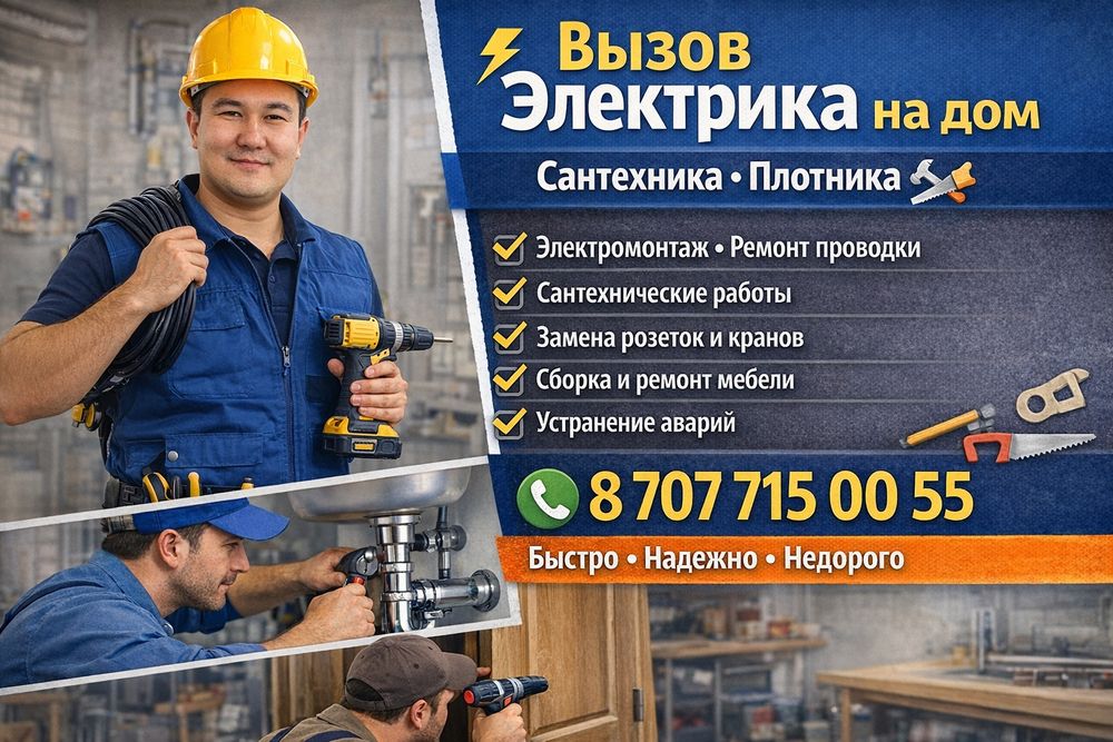 Электрик со стажем