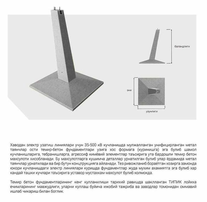 F5-AM, Fundament tayanch bloklar (temir+beton) (Темир бетон фундамент)