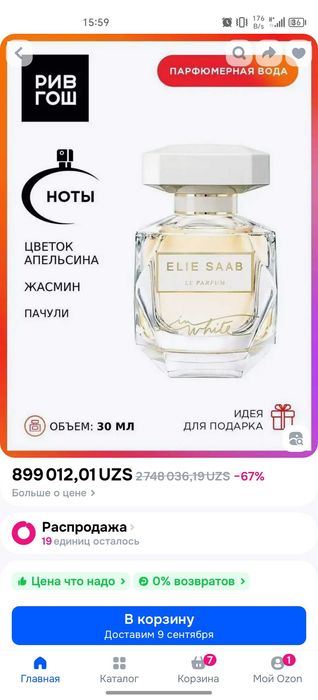 Духи, парфюм шикарные