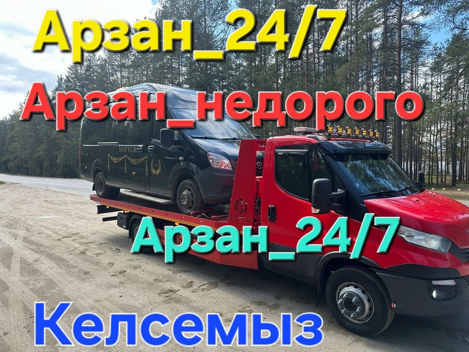 Эвакуатор Шымкент