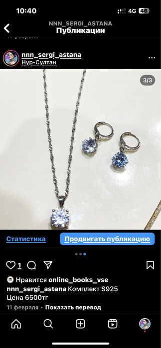 Подарочный бокс, цепочки