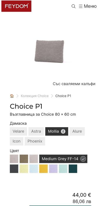 Продавам използван модулен диван Feydom Choice - 700€ гр. Варна