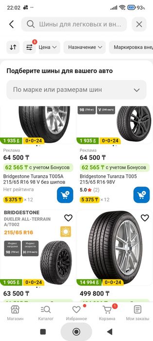 Продам летние шины 215/65/16