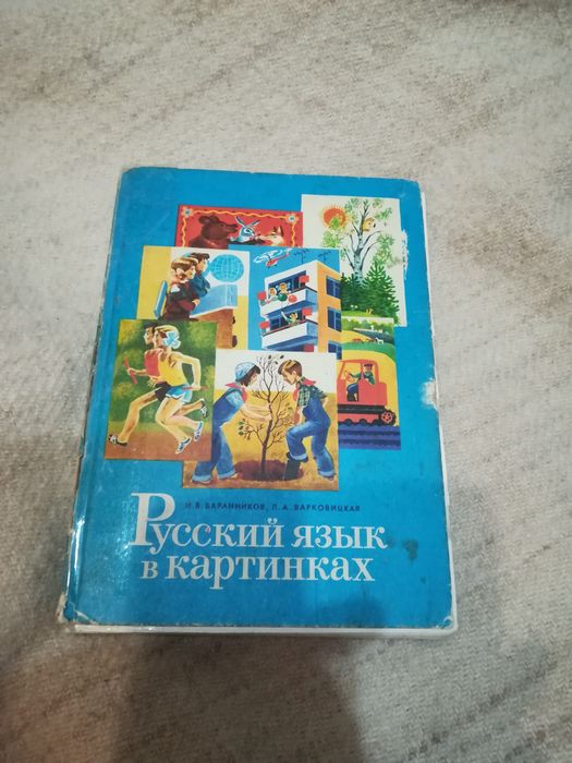 Руска книжка с картинки