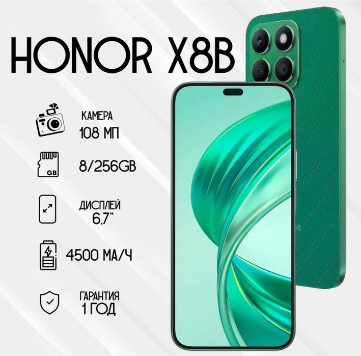 HONOR x8b 8/256 ГБ