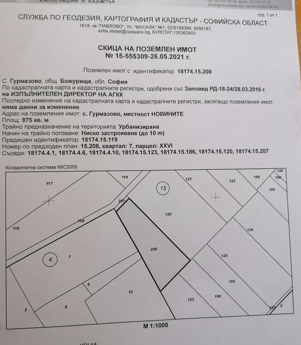 Парцел в регулация