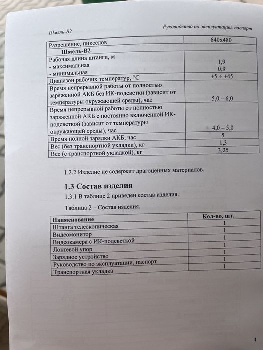 Досмотровый видеокомплекс шмель-в 2