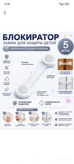 Blokator ,qulf , блокиратор