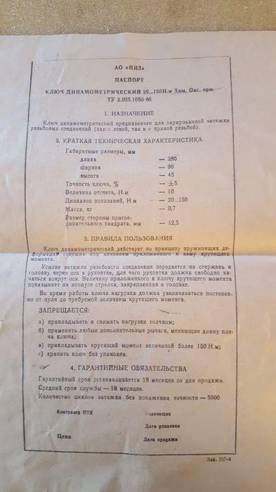 Набор инструментов с ДИНАМОМЕТРИЧЕСКИМ ключом