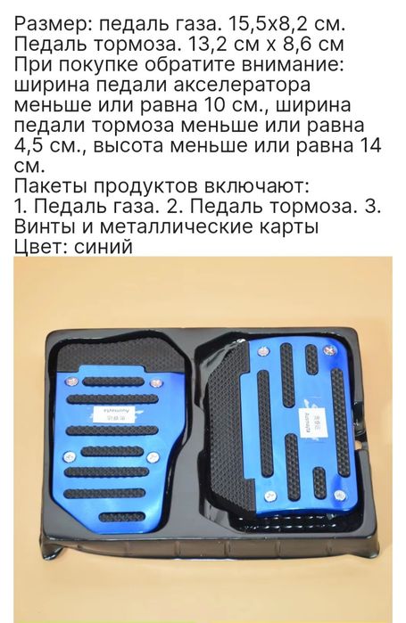 Педал учун накладка