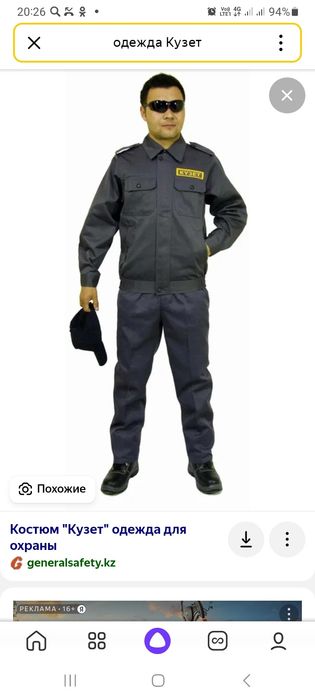 Спецодежда, охрана ,кузет