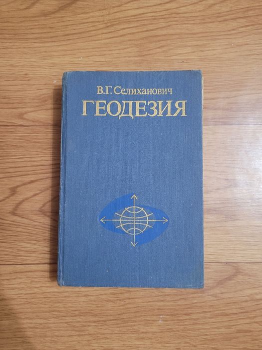 Книги Тех. Литература Геодезия