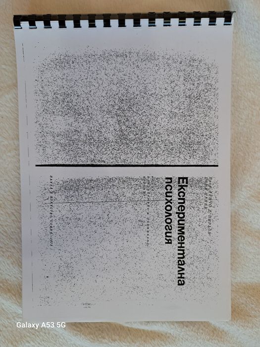 Учебник Експериментална психология