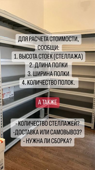 Стеллажи для склада