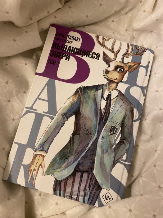 1том выдающих зверей