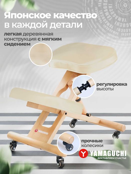 Ортопедический стул Yamaguchi Zero