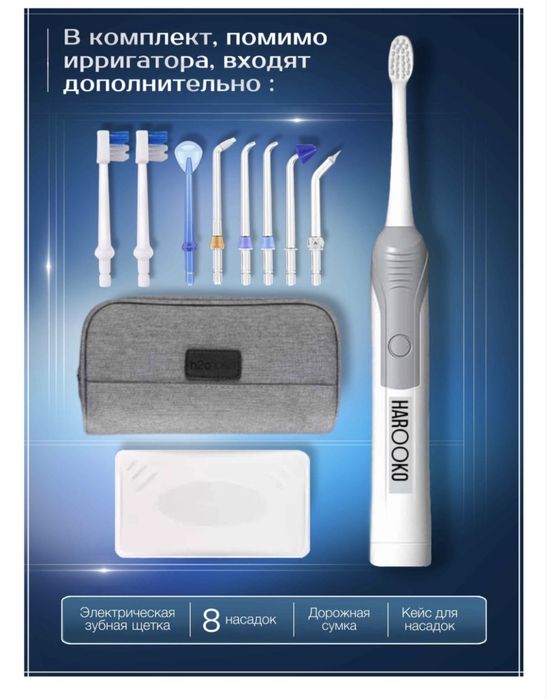 Ирригатор HAROOKO (профессиональный)