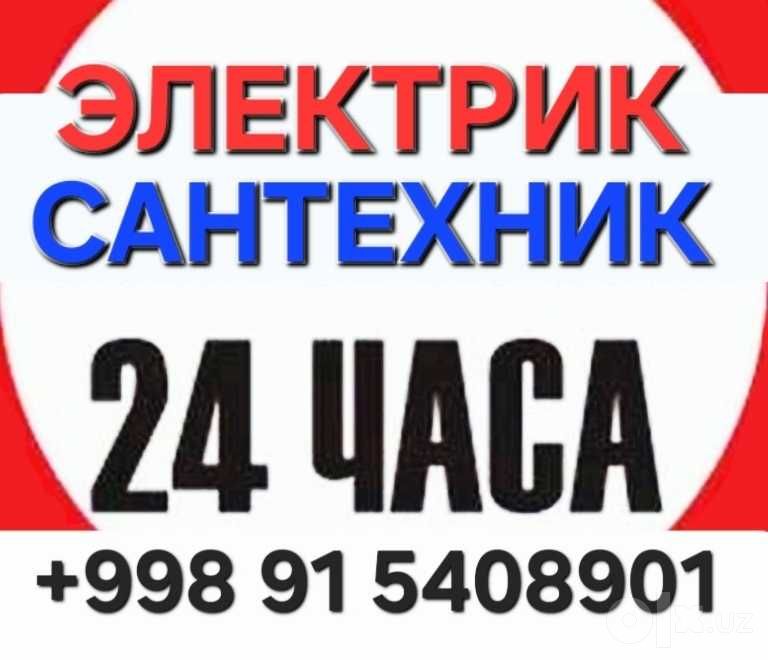 Услуги Электрика
