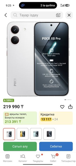Poco x8 pro 8/256
