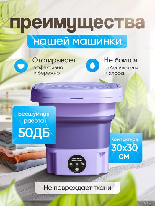 Стиральная машинка мини