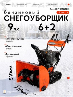Снегоуборщик бензиновый
