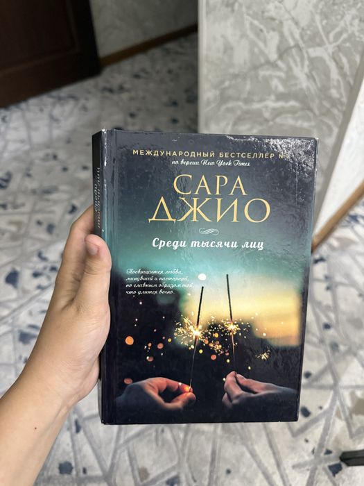 книга роман воошебный сара джил