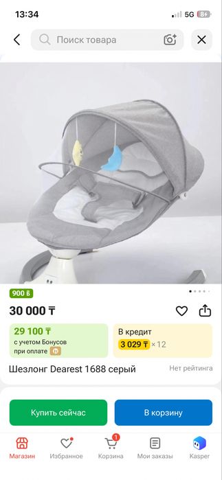 Электрический шезлонг