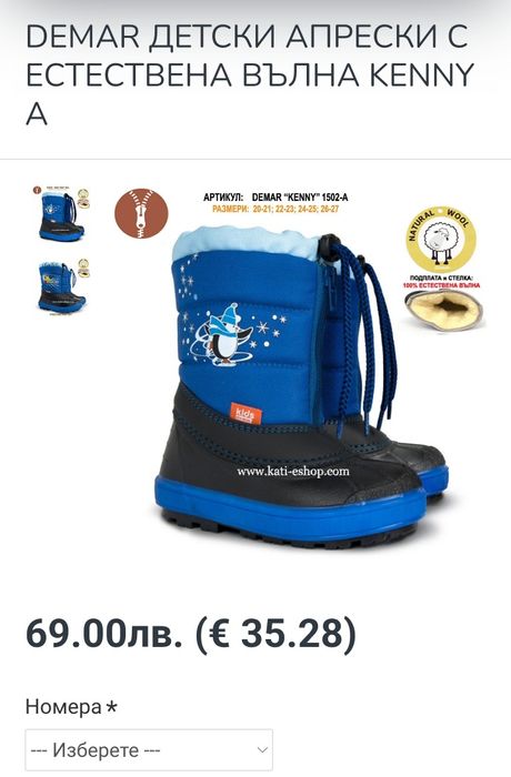 Промо Demar детски апрески естествена вълна