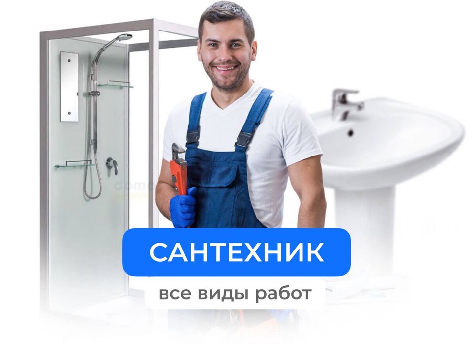 Замена титанов в Караганде. Сантехник установка сместителя унитаза
