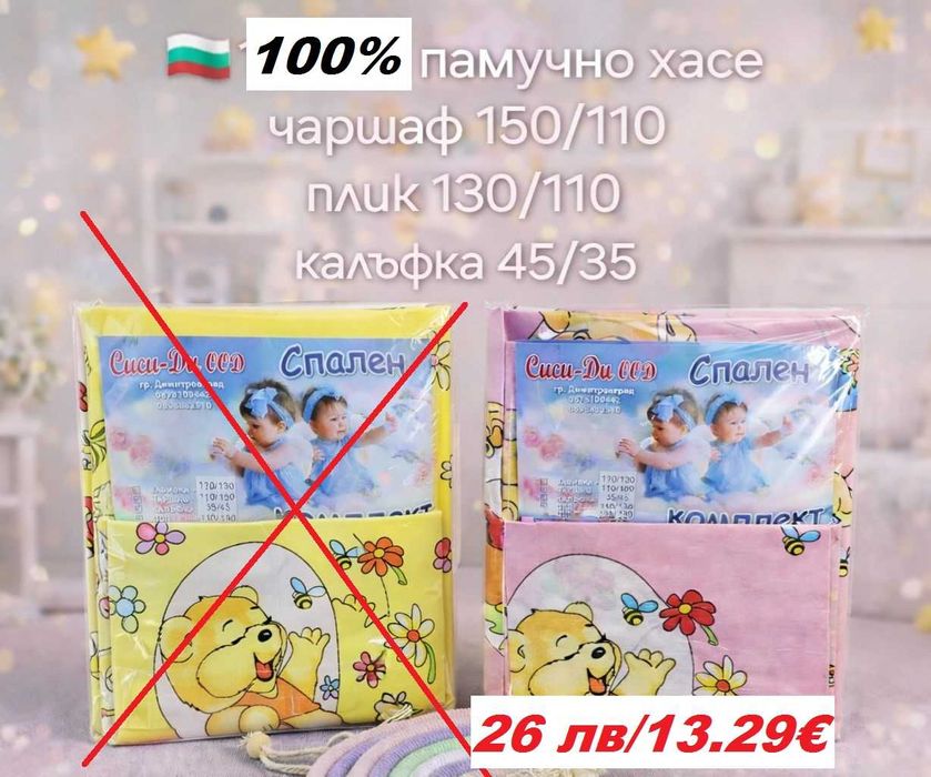 Бебешки пелени, одеалца, хавлийки и спално бельо