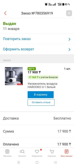 Увлажнитель воздуха Harooko US-1