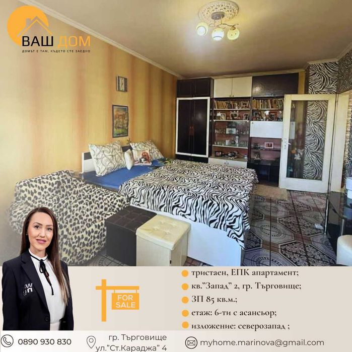 Продава се Тристаен апартамент в Търговище, Запад 2 - 85 кв.м за 870 €/кв.м - Снимка #5