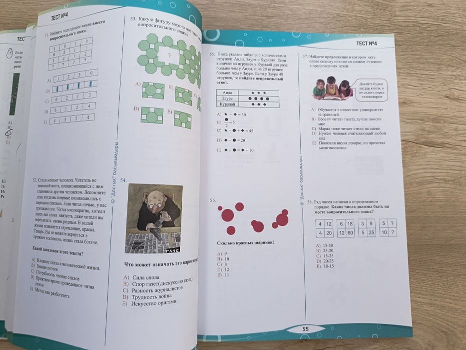 Математика. Логика 6 класс