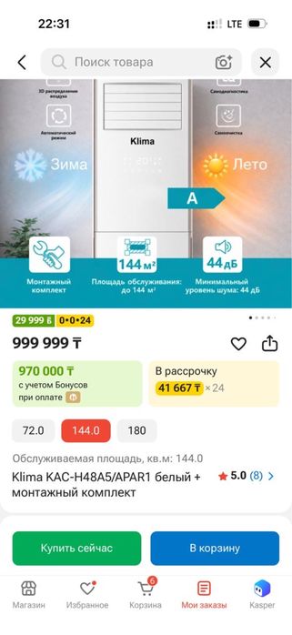 Напольный кондиционер