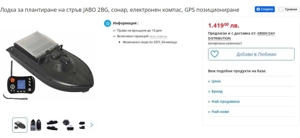 Нова Лодка за захранка JABO 2BG с GPS , Сонар и Автопилот