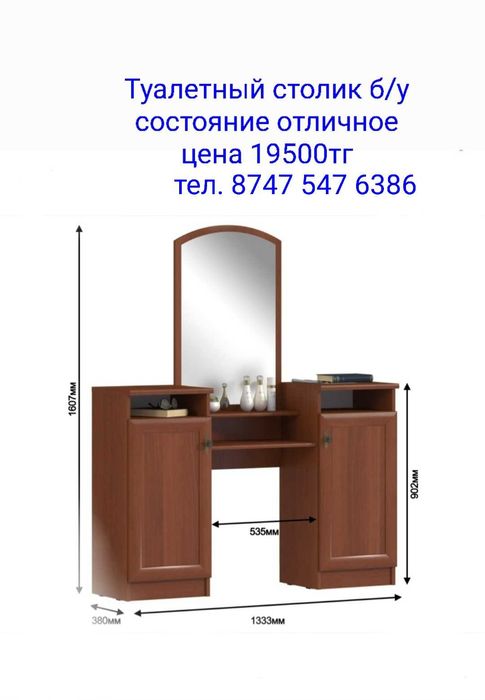 Продам комод и трюмо с зеркалом