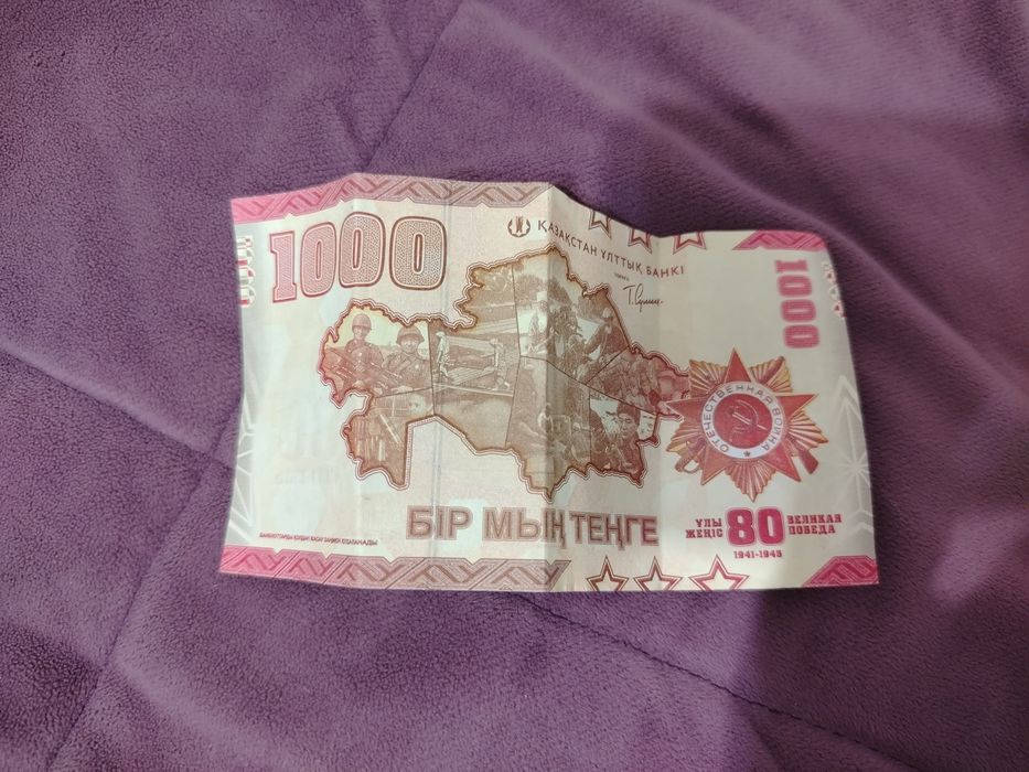Банкнота в честь 80летия