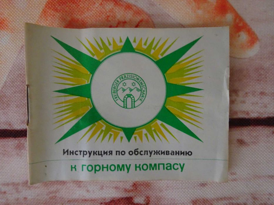 Геоложки компас Фрайберг