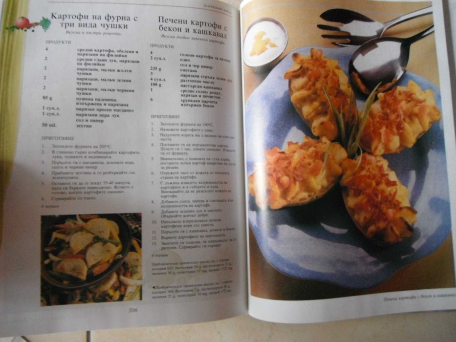 Кулинарни книги - 2 броя