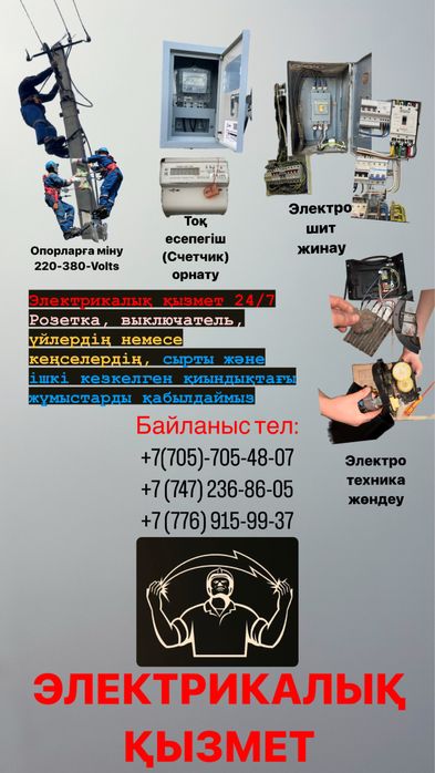 Электрик 24 / 7