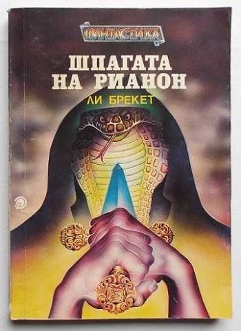 Фантастика и фентъзи