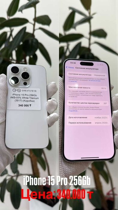 iPhone 15 Pro 256Gb White Titanium